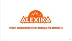 Набор алюминиевых сегментов 8,5x500 мм. Alexika ALU poles segment set 8,5x500mm