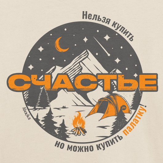 Футболка из футера Alexika Футболка Alexika Счастье